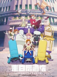 مشاهدة انمي Apocalypse Hotel الحلقة 4 مترجمة حصرى