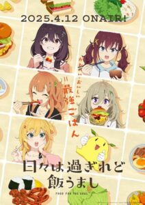 مشاهدة انمي Hibi wa Sugiredo Meshi Umashi الحلقة 4 مترجمة حصرى