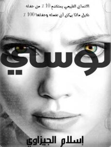 فيلم Lucy 2014 مترجم