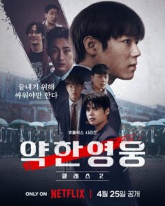 مشاهدة مسلسل بطل الصف الثاني الضعيف Weak Hero Class 2 الموسم الثاني الحلقة 1 مترجمة حصرى