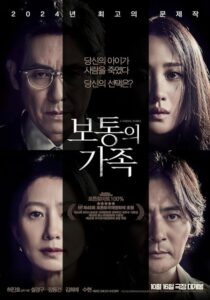 مشاهدة فيلم A Normal Family 2023 مترجم حصرى اون لاين على أكثر من سيرفر