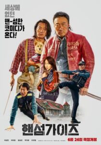 مشاهدة فيلم Handsome Guys 2024 مترجم حصرى اون لاين على أكثر من سيرفر