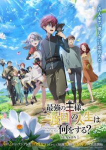 مشاهدة انمي Saikyou no Ousama, Nidome no Jinsei wa Nani wo Suru الحلقة 6 مترجمة حصرى