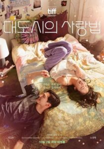 مشاهدة فيلم Love in the Big City 2024 مترجم حصرى اون لاين على أكثر من سيرفر