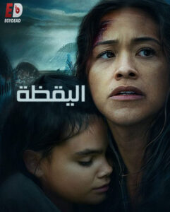 فيلم Awake 2021 مترجم