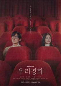 مشاهدة مسلسل مشاهدة فيلمنا Our Movie الحلقة 1 مترجمة حصرى