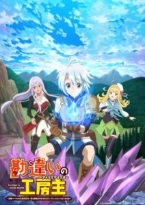 مشاهدة انمي Kanchigai no Atelier Meister الحلقة 10 مترجمة حصرى