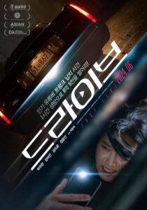 مشاهدة فيلم Drive 2024 مترجم حصرى اون لاين على أكثر من سيرفر