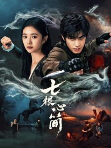 مشاهدة مسلسل الاثار السبع المشؤومة The Seven Relics of Ill Omen الحلقة 19 مترجمة حصرى