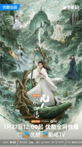 مشاهدة مسلسل الصعود الخالد The Immortal Ascension الحلقة 4 مترجمة حصرى