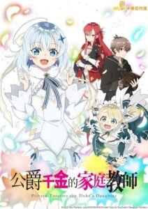 مشاهدة انمي Koujo Denka no Kateikyoushi الحلقة 4.5 مترجمة حصرى