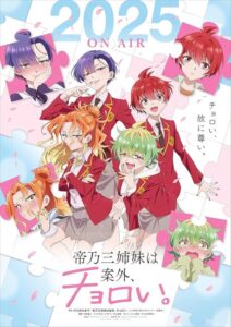 مشاهدة انمي Mikadono Sanshimai wa Angai, Choroi الحلقة 3 مترجمة حصرى